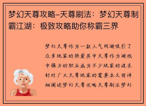 梦幻天尊攻略-天尊刷法：梦幻天尊制霸江湖：极致攻略助你称霸三界
